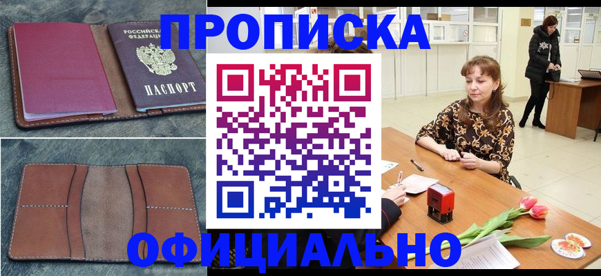 временная регистрация для школы в Химках