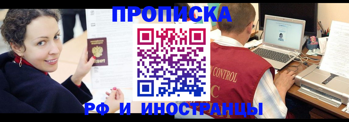 временная регистрация недорого в Химках