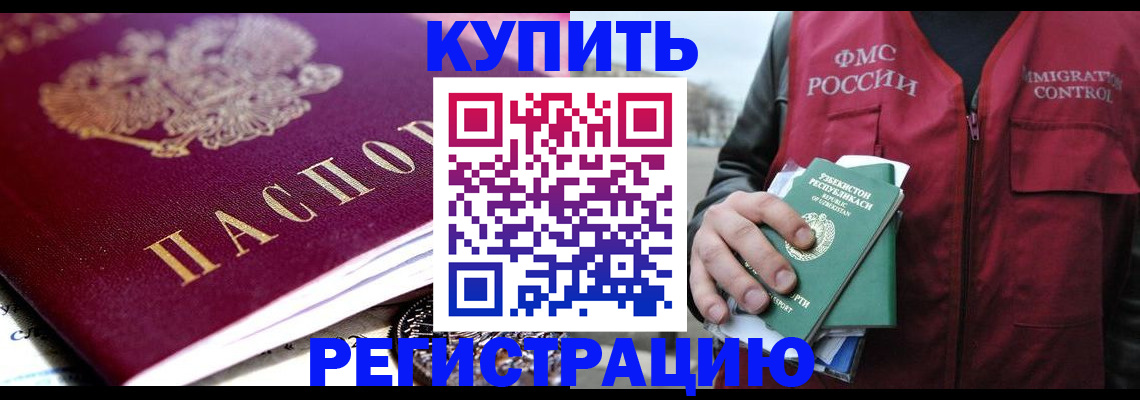прописка в квартире в Химках