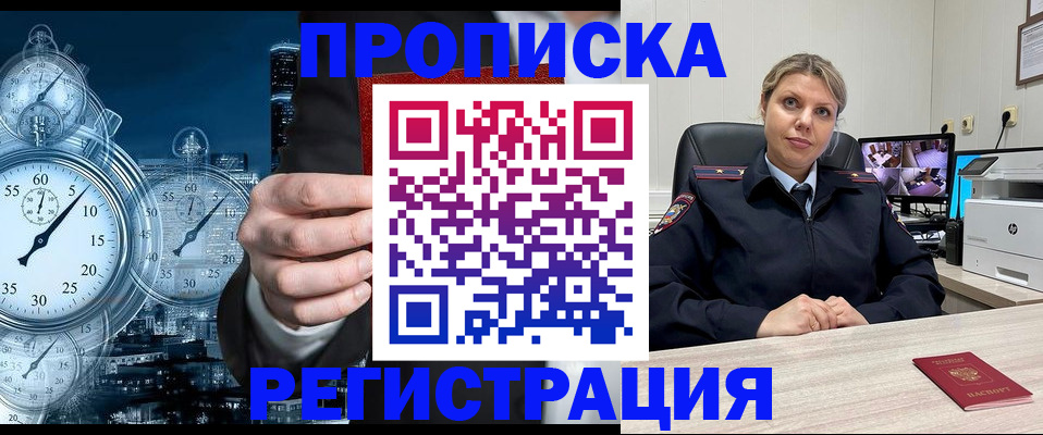 временная регистрация купить в Химках