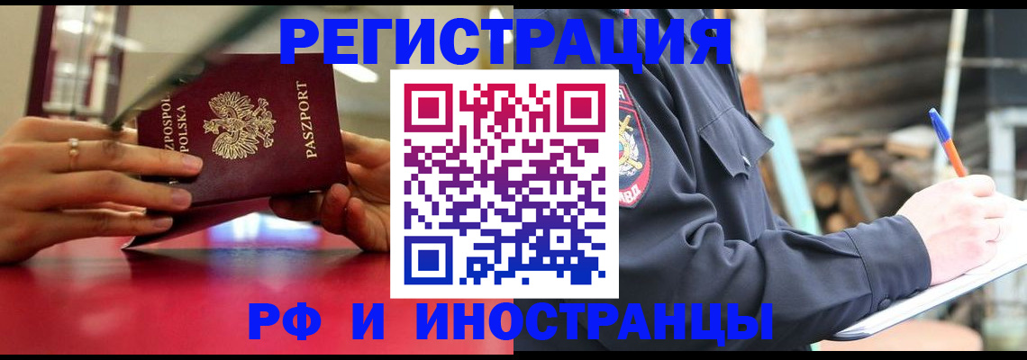 прописка 2025 в Химках