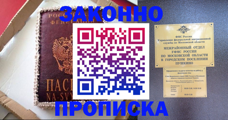 временная регистрация для всех в Химках