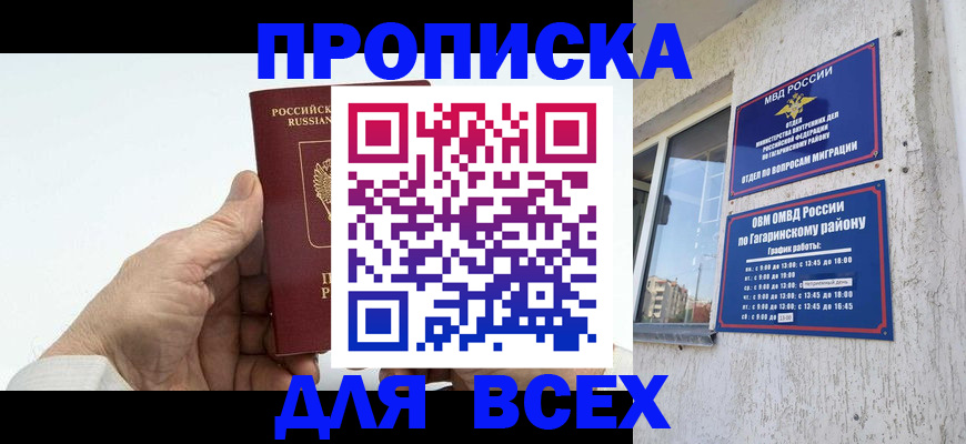 прописка в Химках