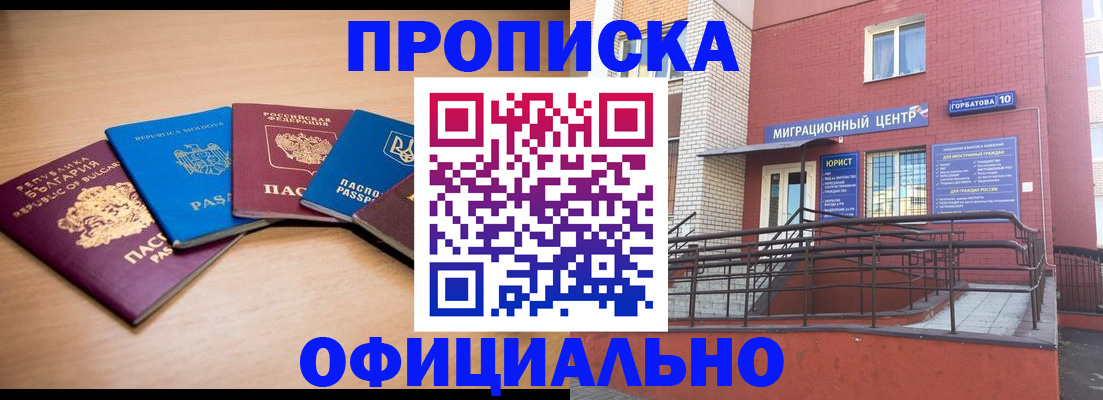 прописка в квартире в Химках